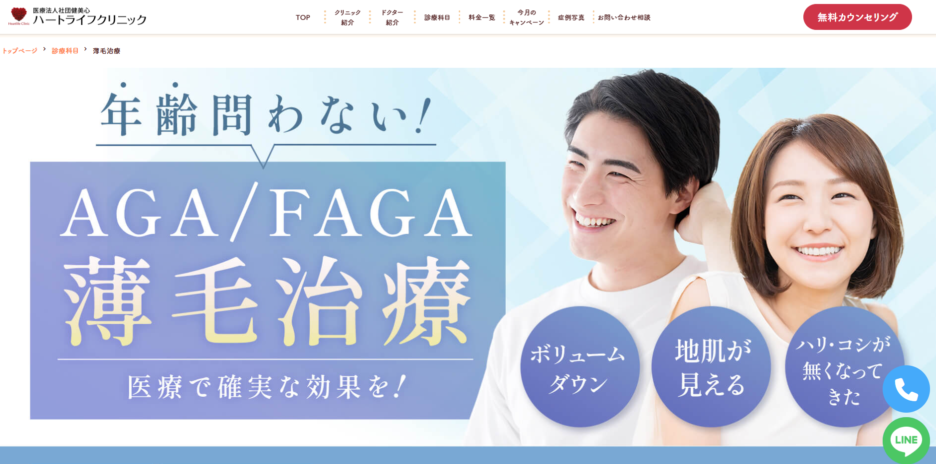 ハートライフクリニック浜松院のアイキャッチ