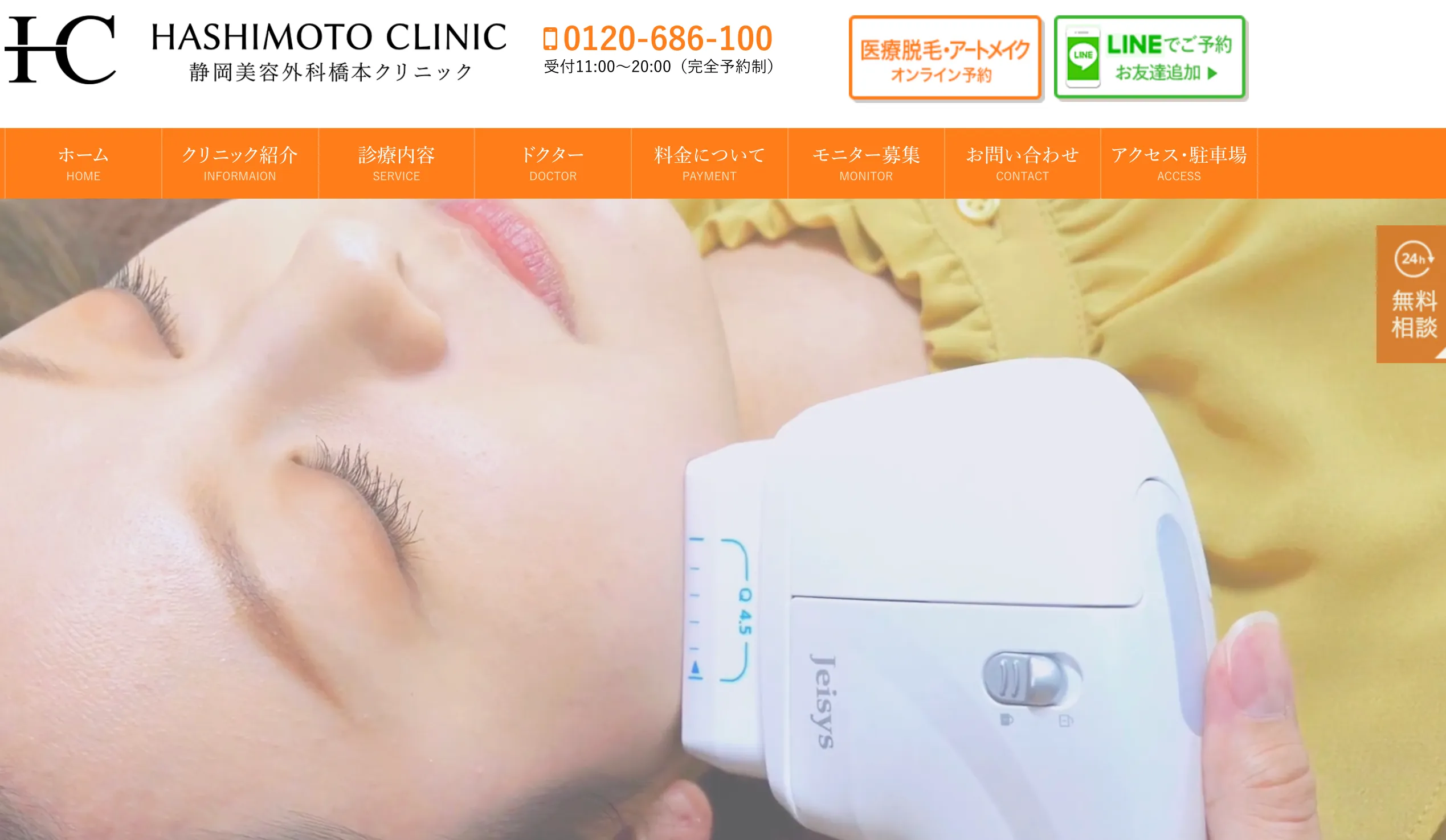 静岡美容外科橋本クリニック