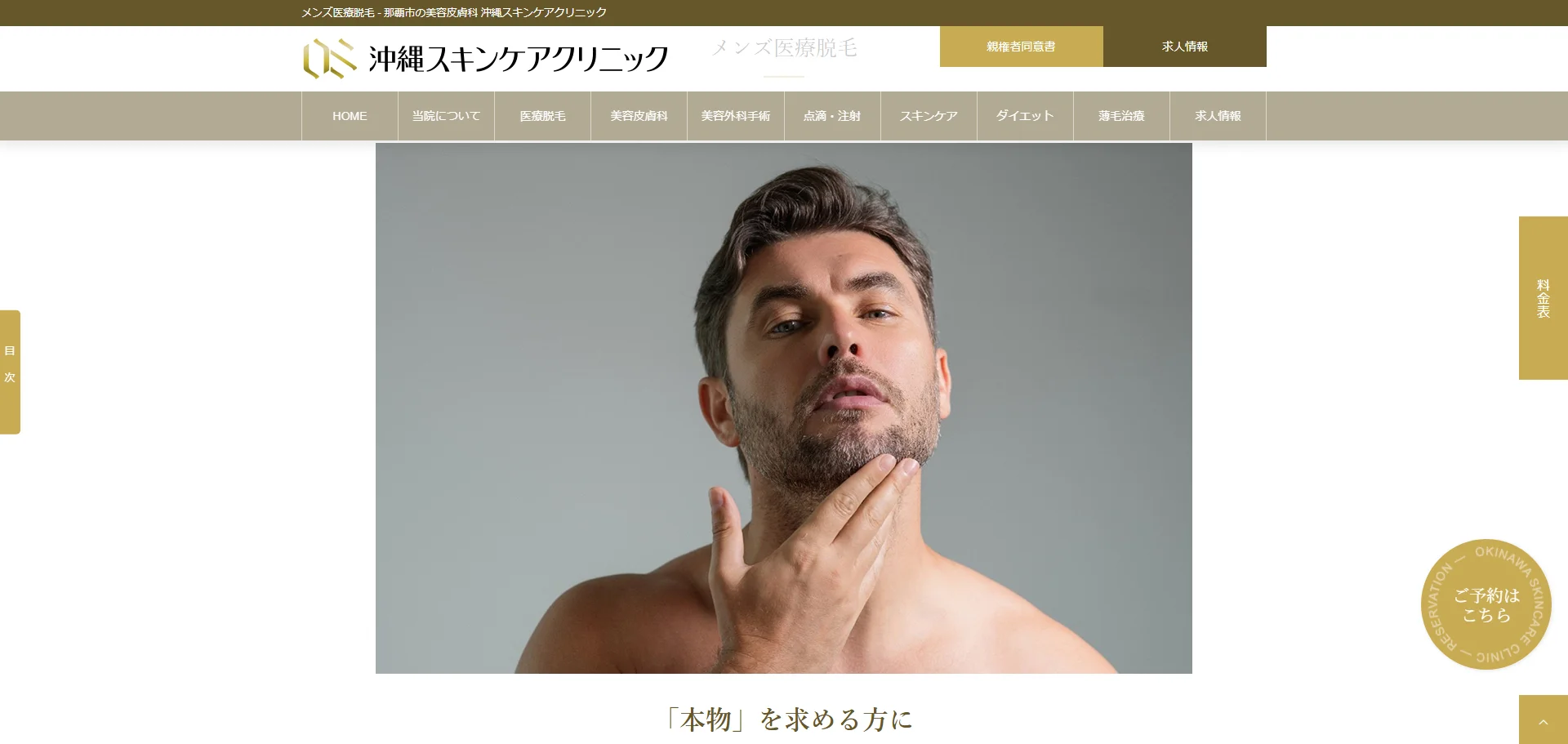 沖縄スキンケアクリニック