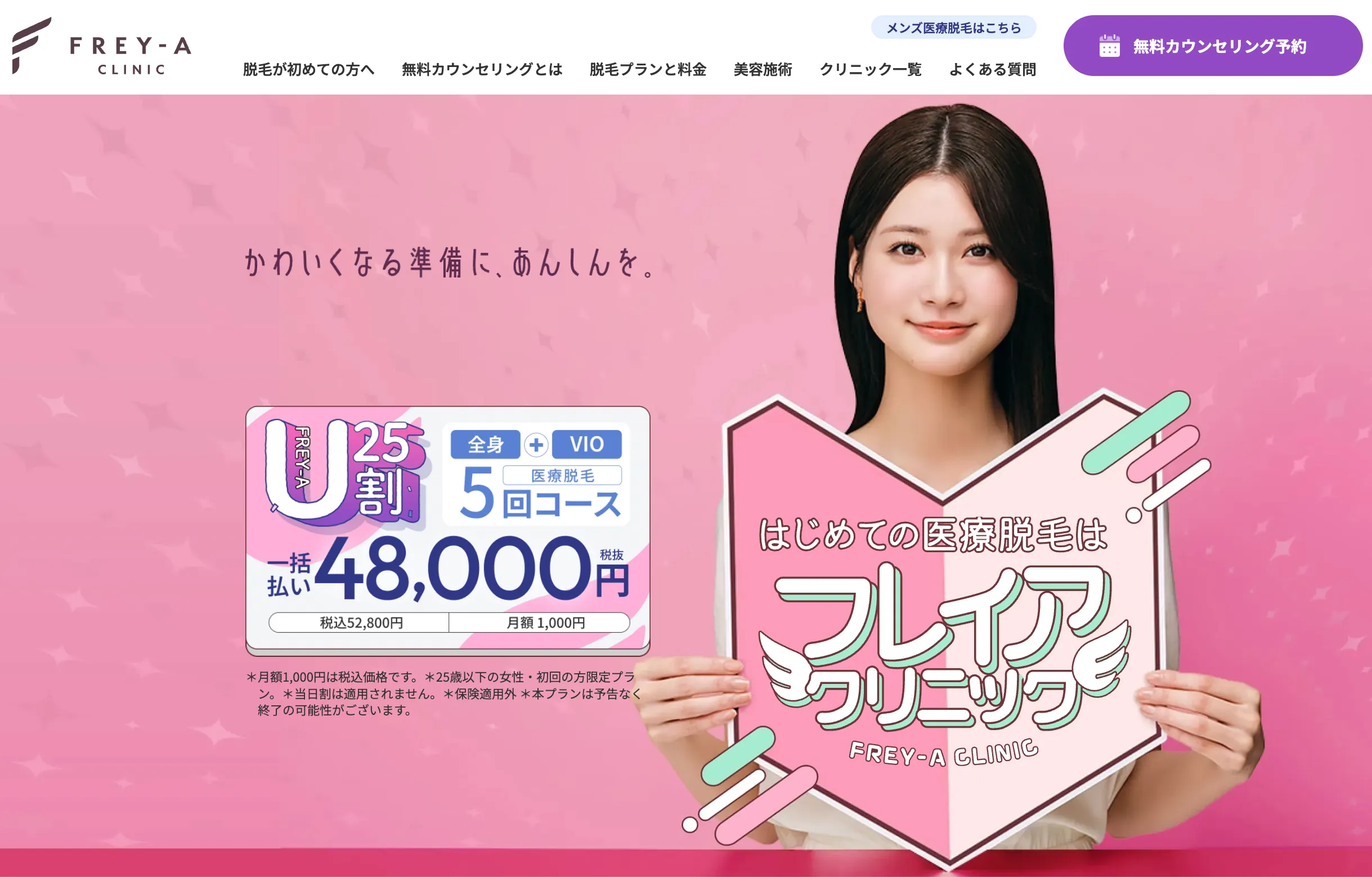 フレイアクリニック