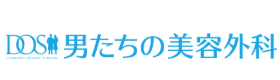 男たちの美容外科