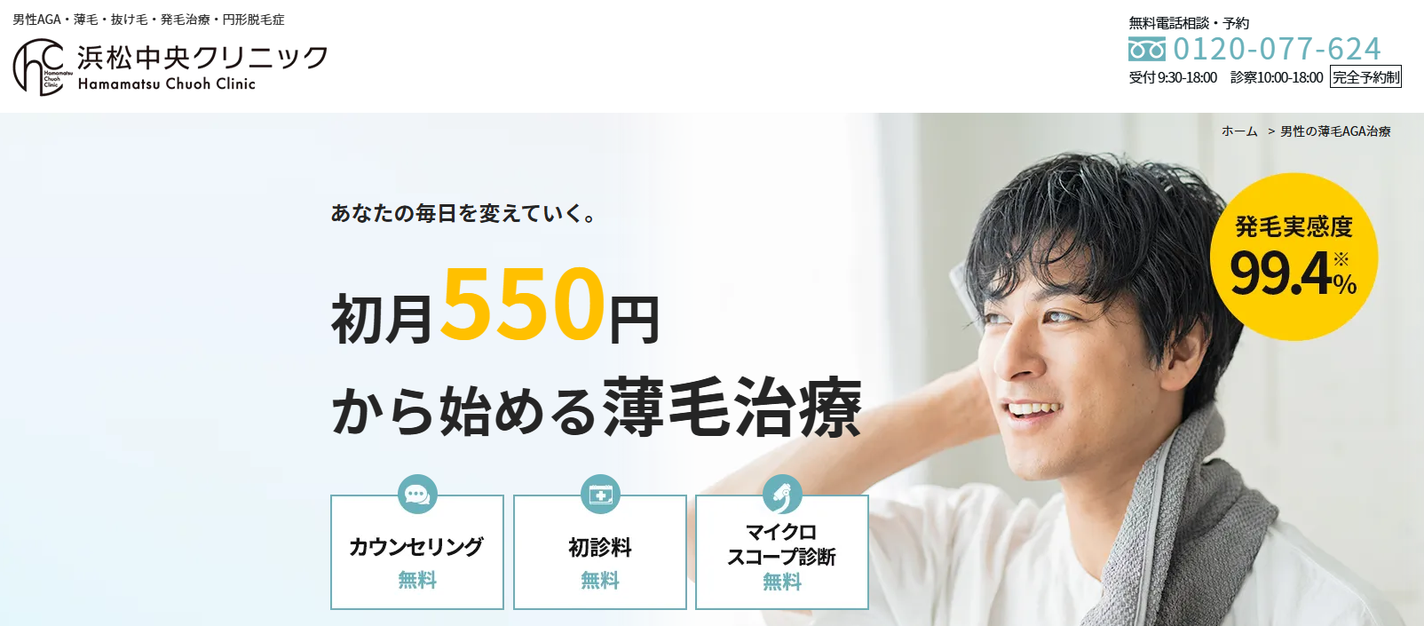 浜松中央クリニックのアイキャッチ