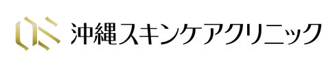 沖縄スキンケアクリニック