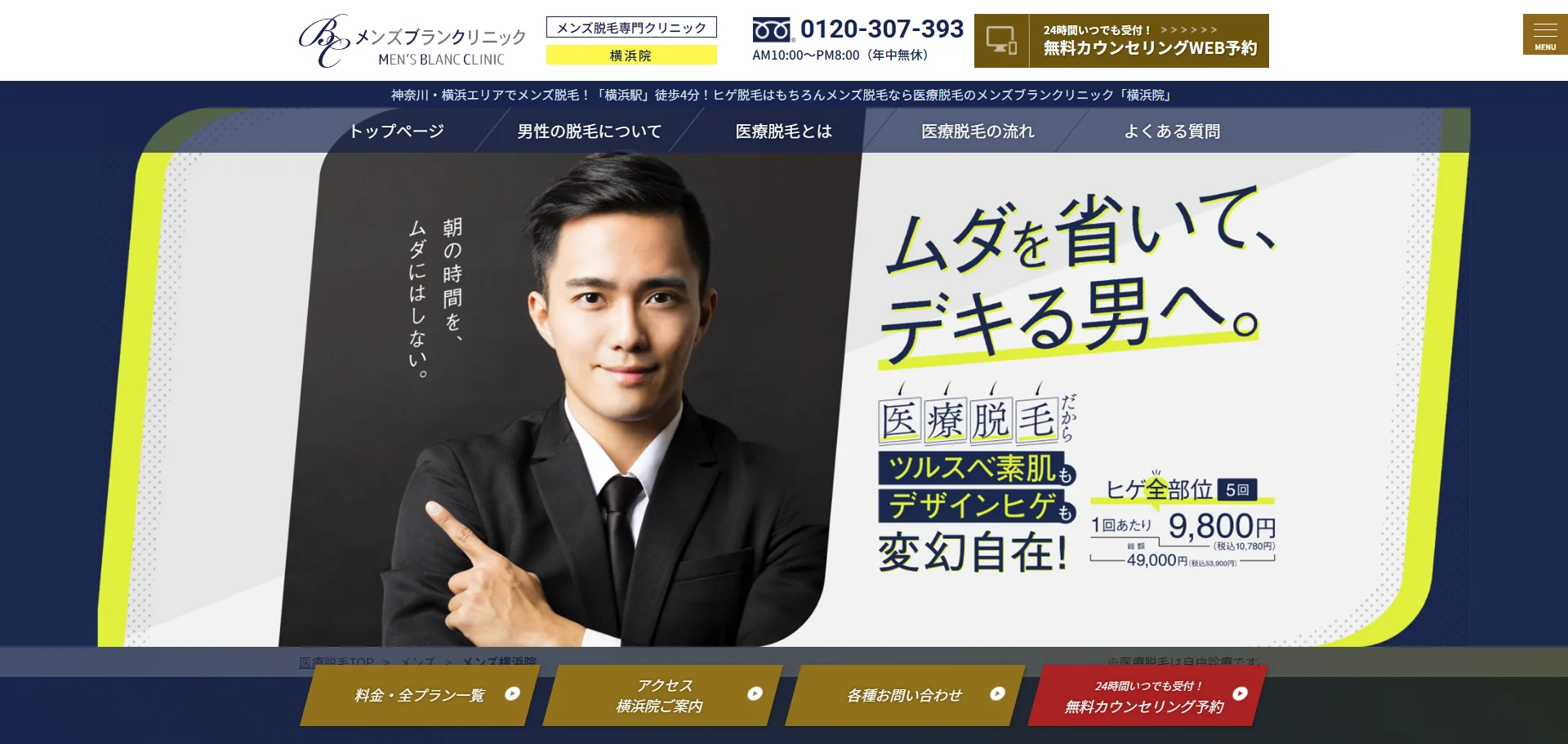 ブランクリニック横浜院