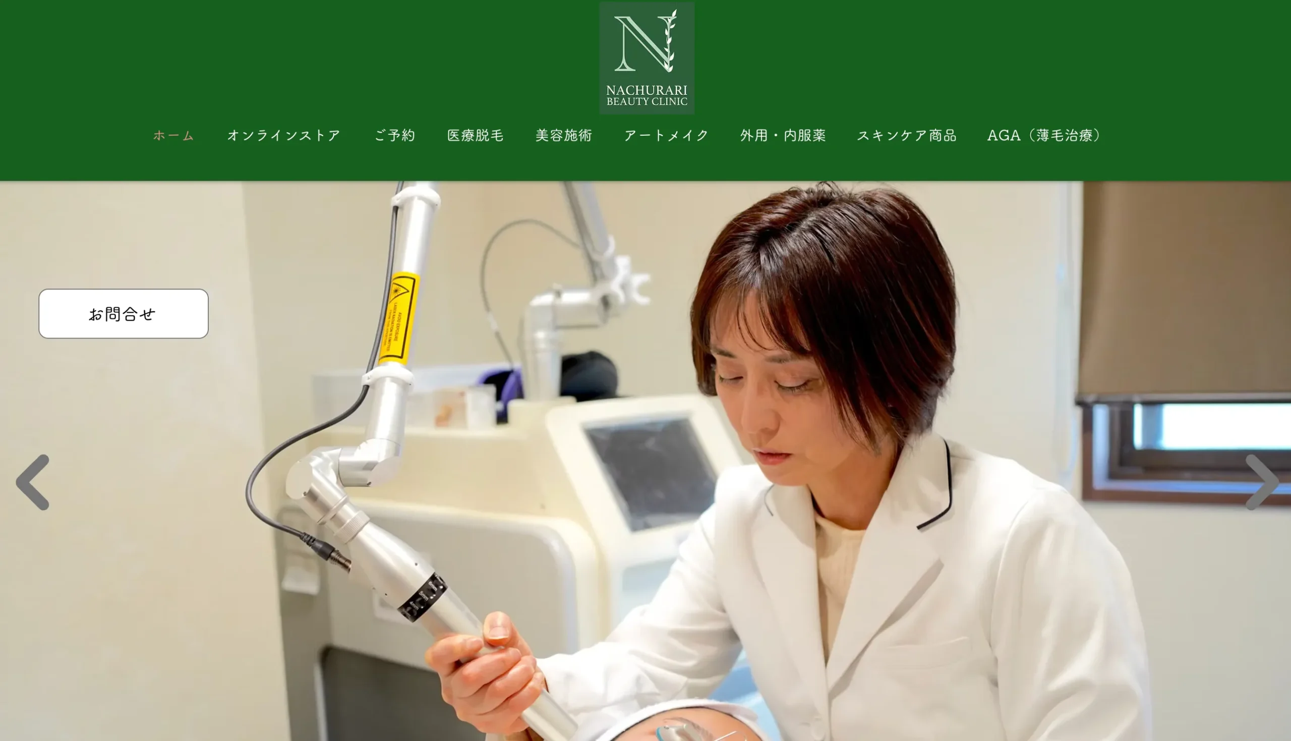 ナチュラリビューティークリニック