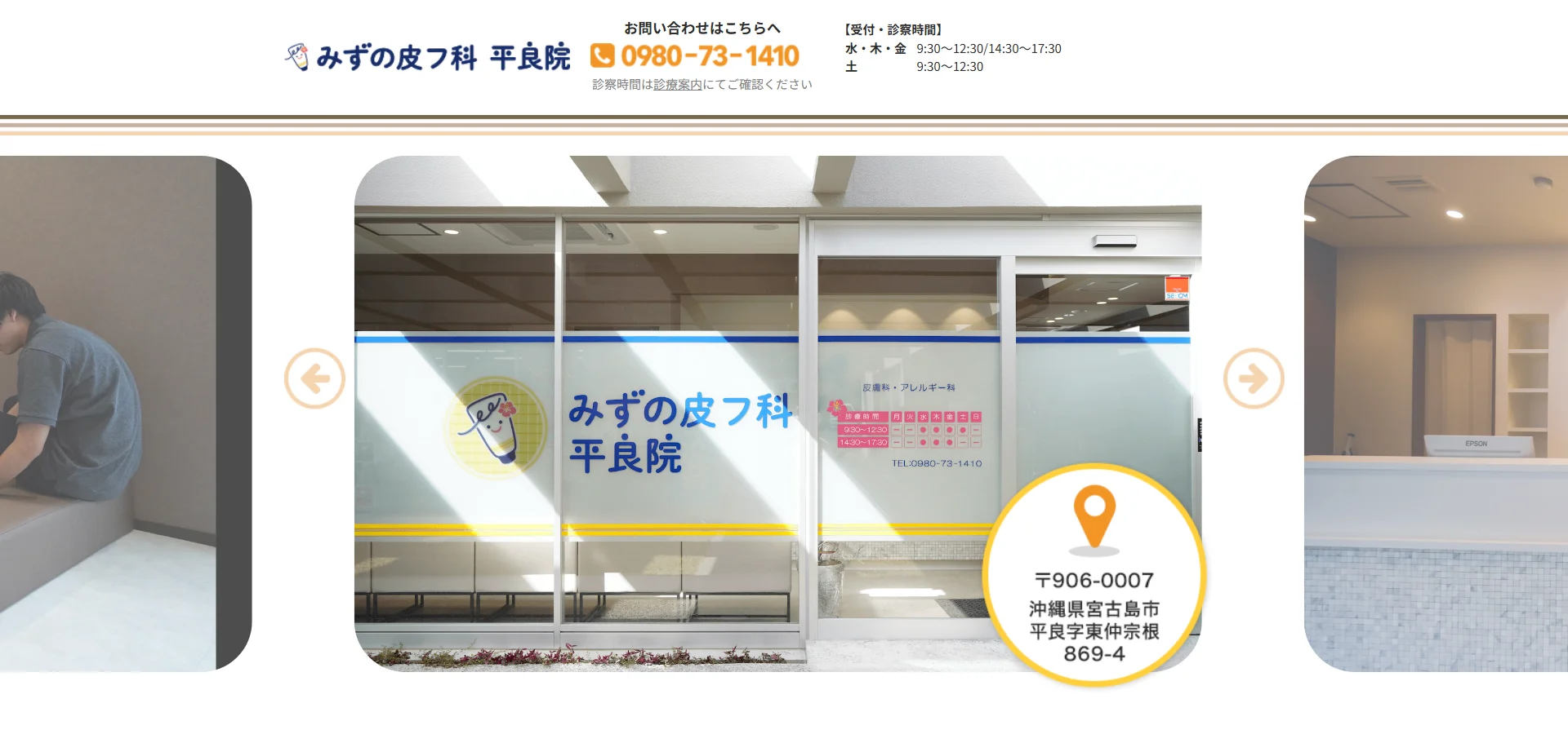 みずの皮フ科 平良院