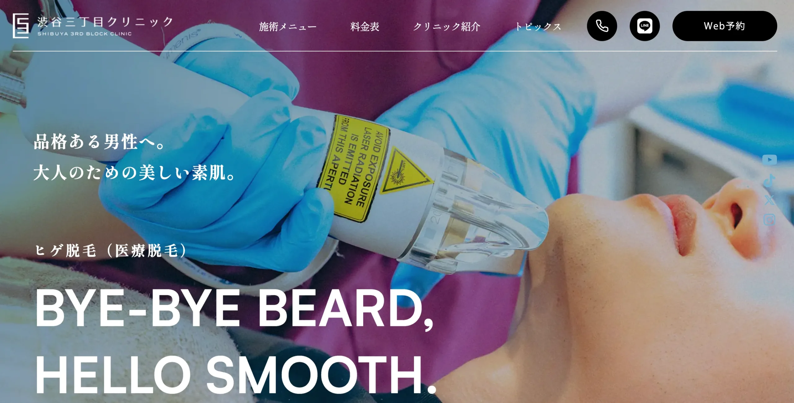 渋谷三丁目クリニック