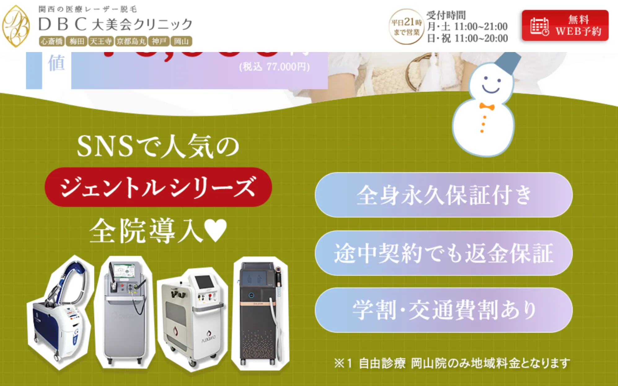 大美会クリニック