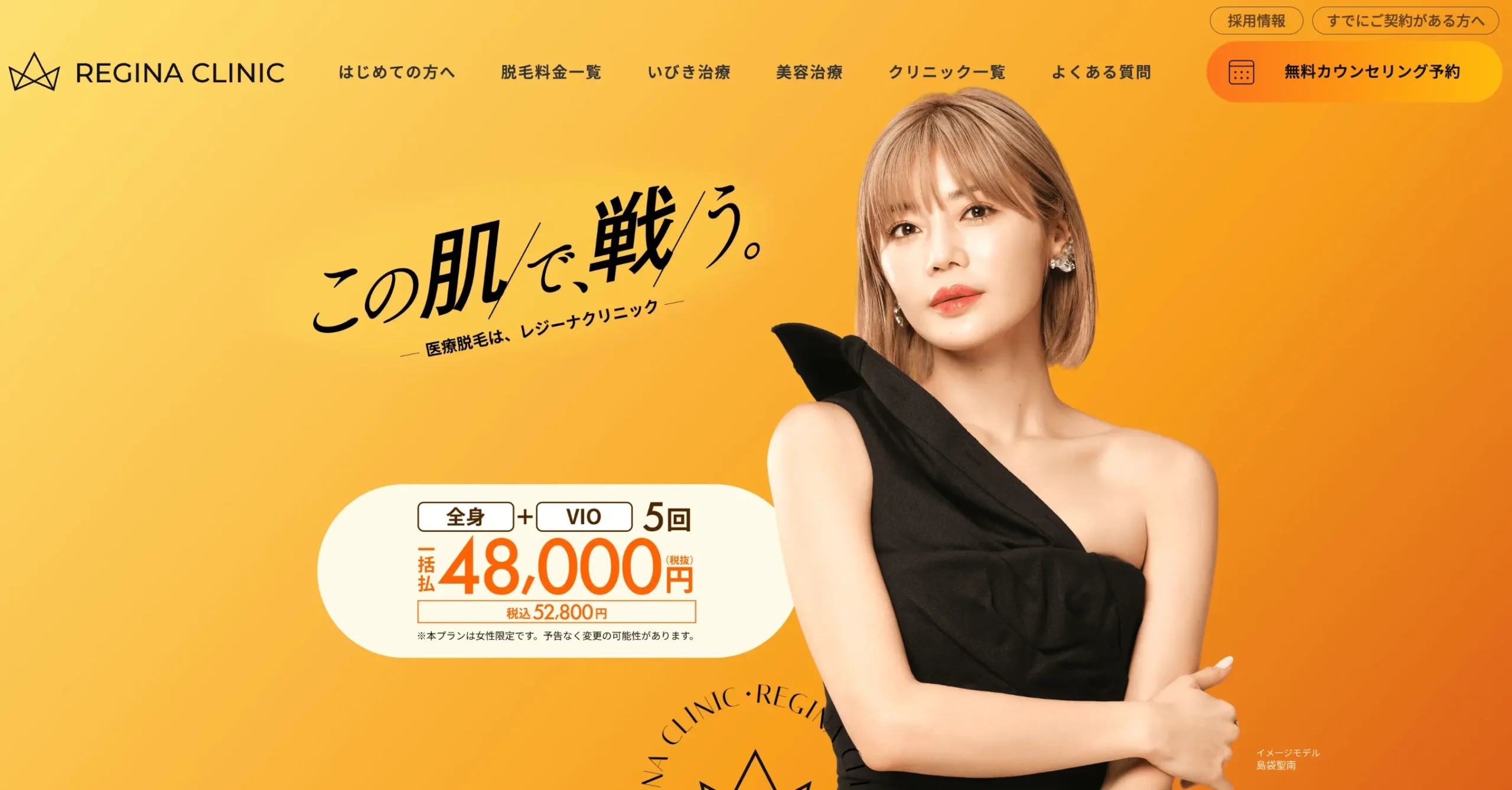 レジーナクリニック