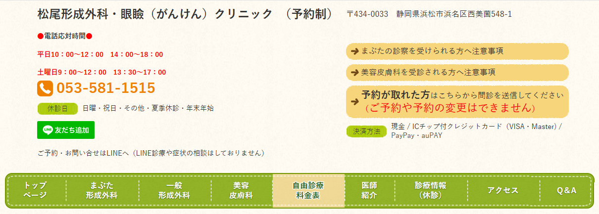 松尾形成外科・眼瞼クリニックのアイキャッチ