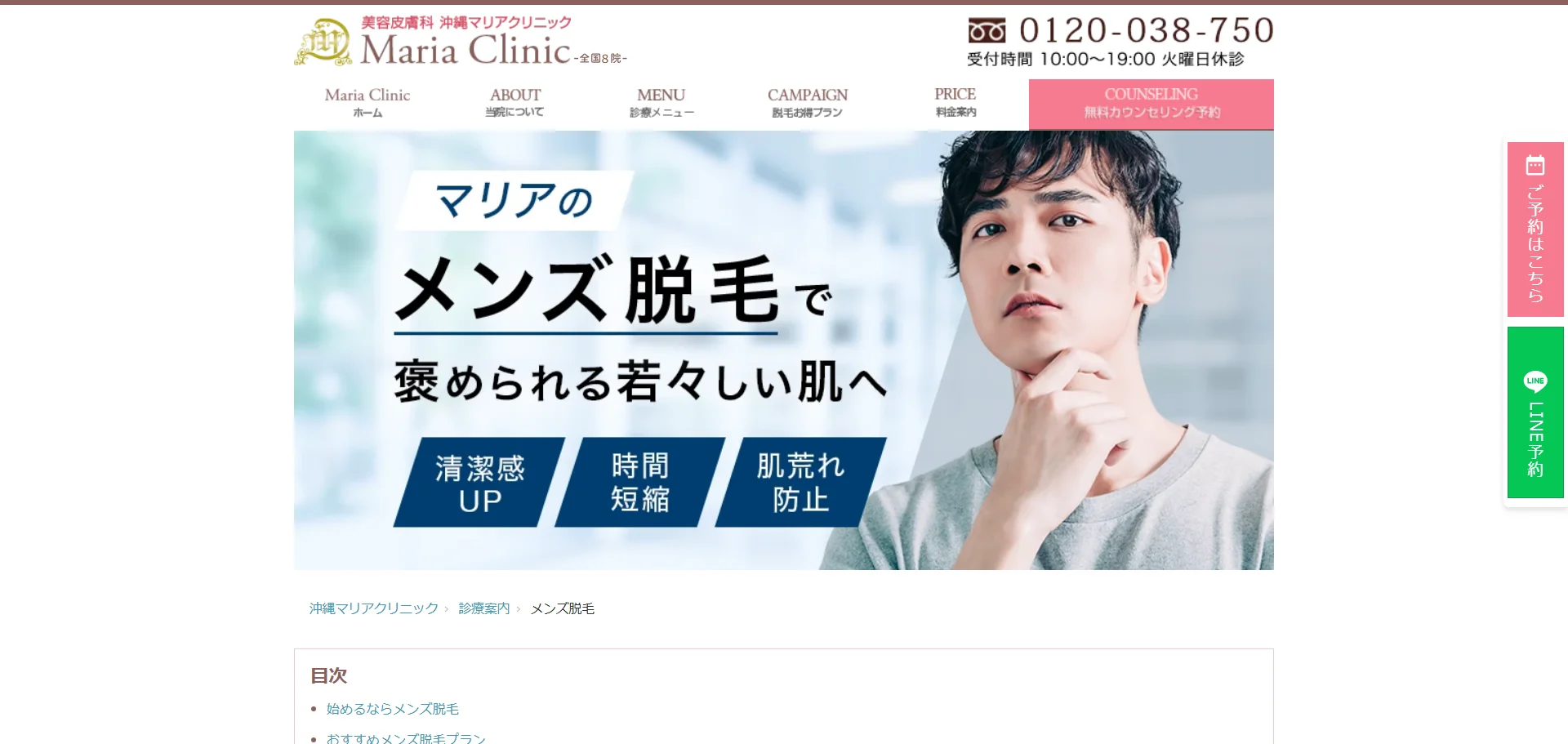 沖縄マリアクリニック