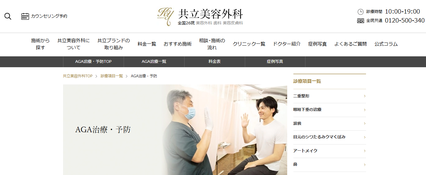 共立美容外科 浜松院のアイキャッチ