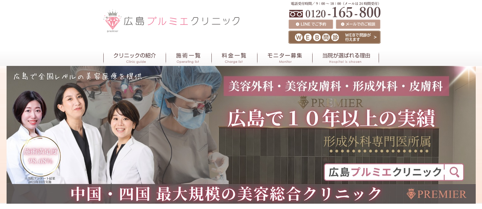 広島プルミエクリニック