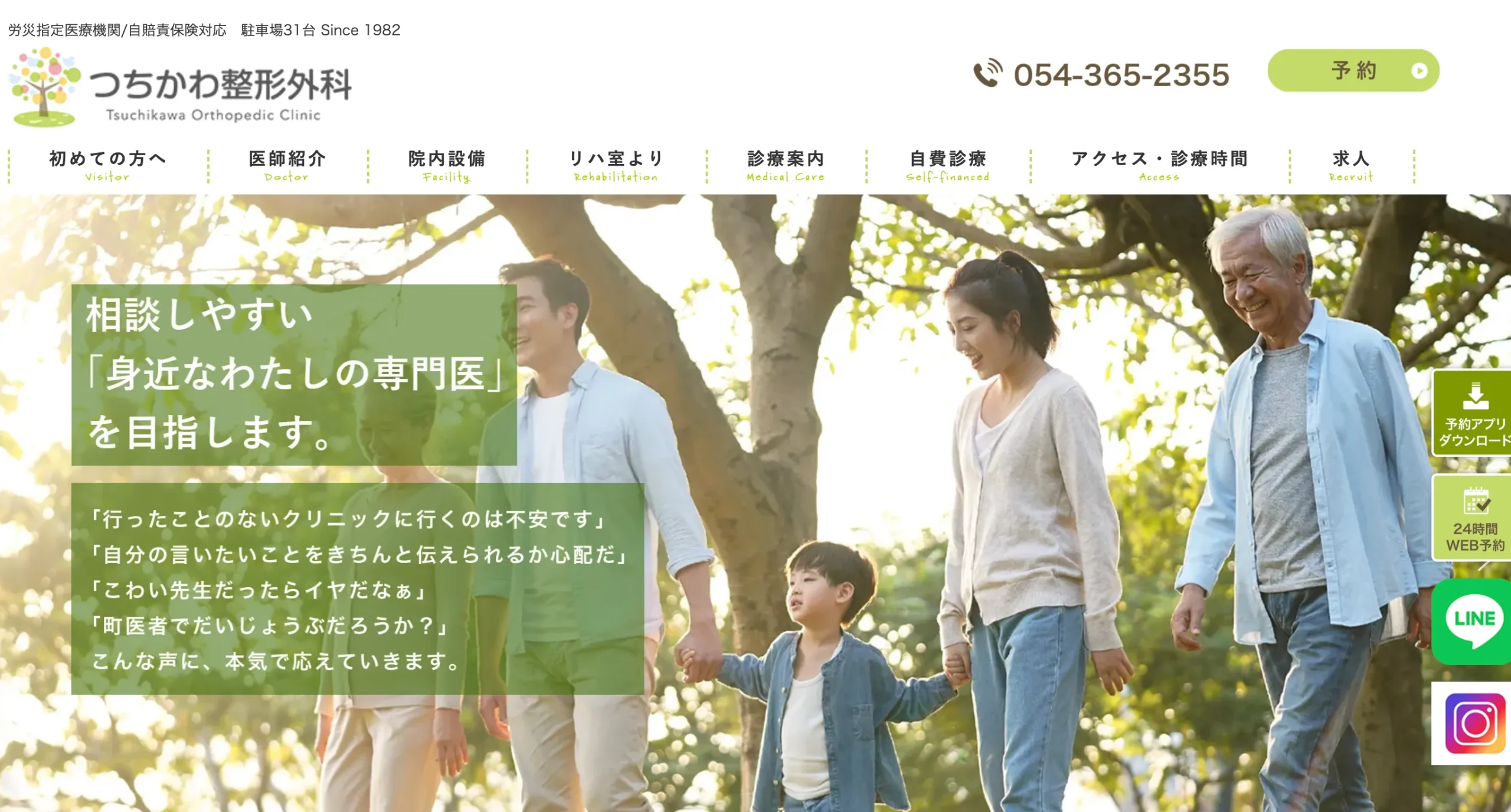 つちかわ整形外科