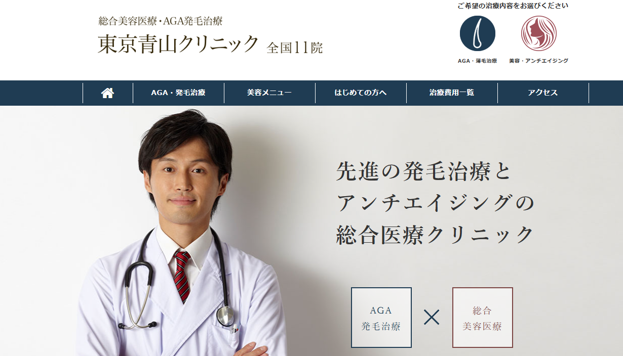東京青山クリニック