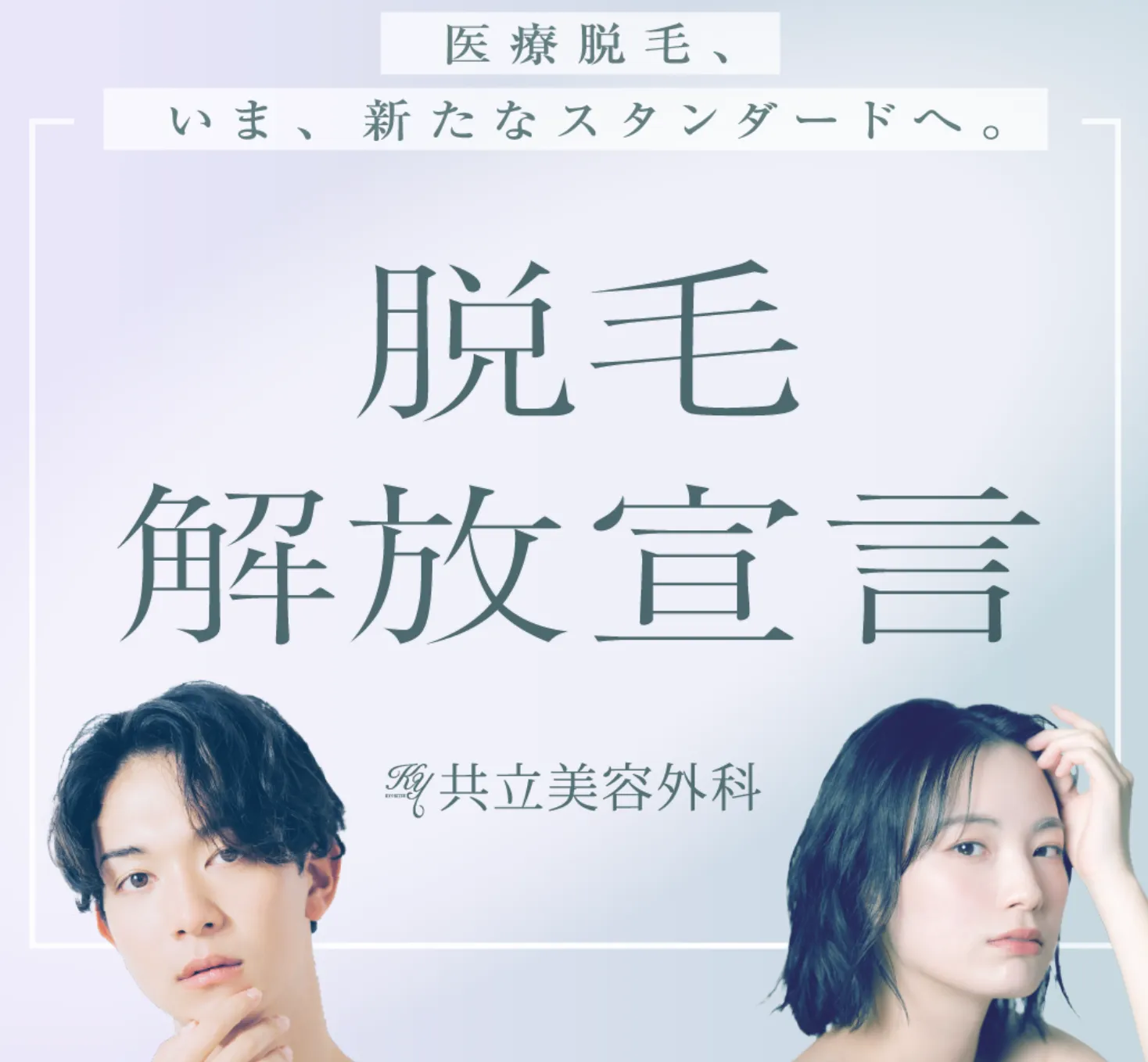 共立美容外科 浜松院