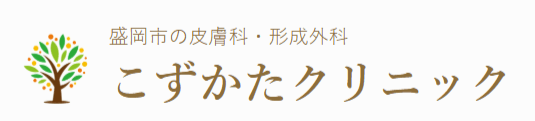 こずかたクリニック