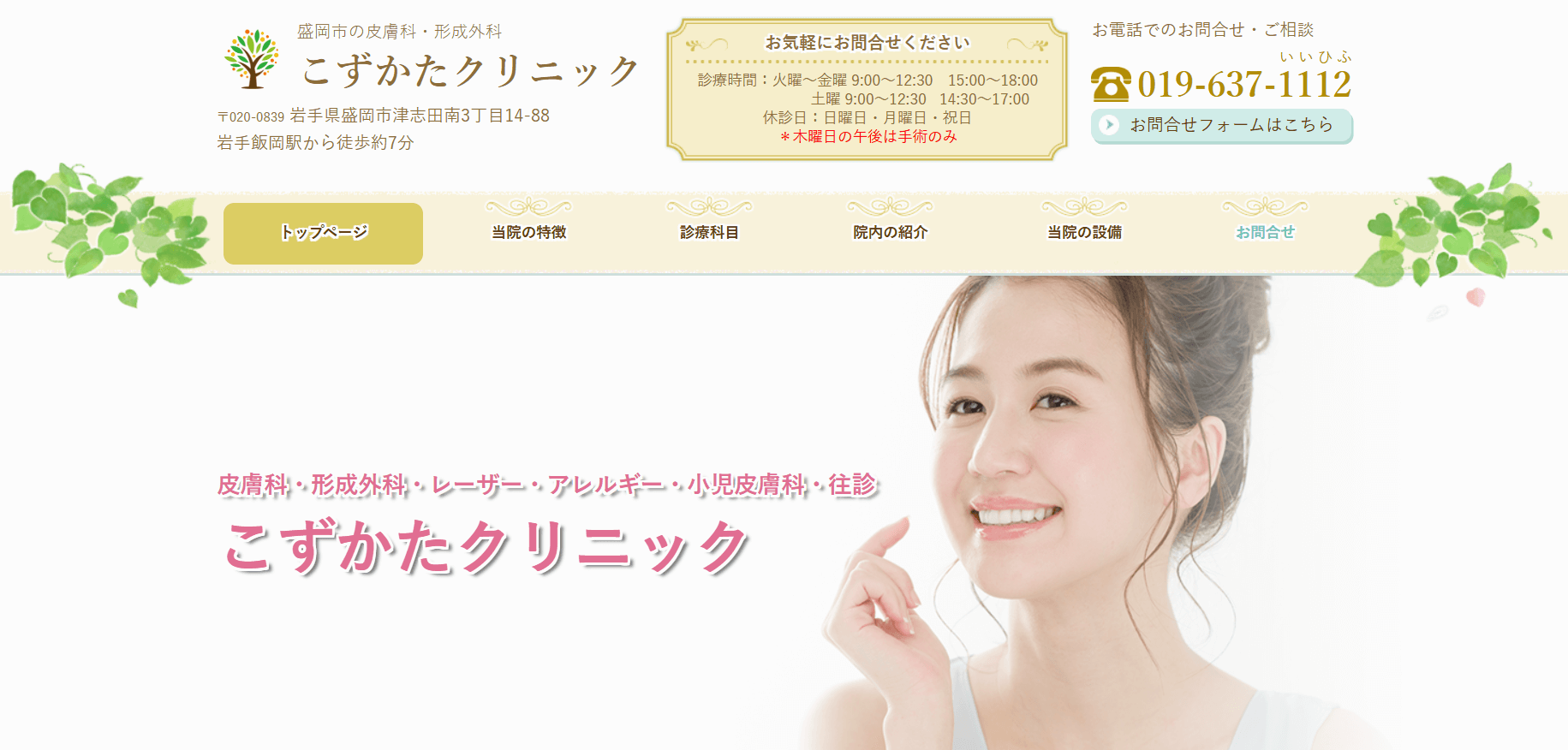 こずかたクリニック