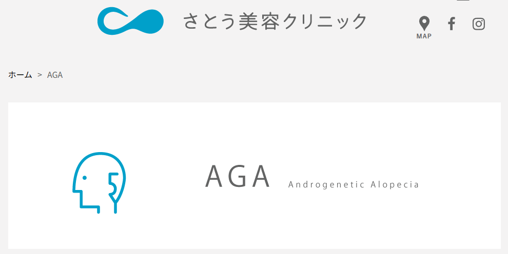 さとう美容クリニック