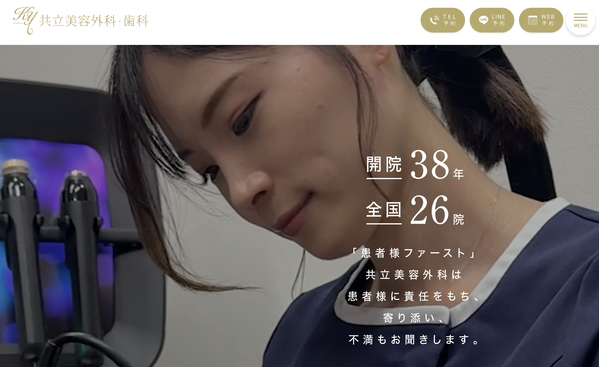 共立美容外科 仙台院