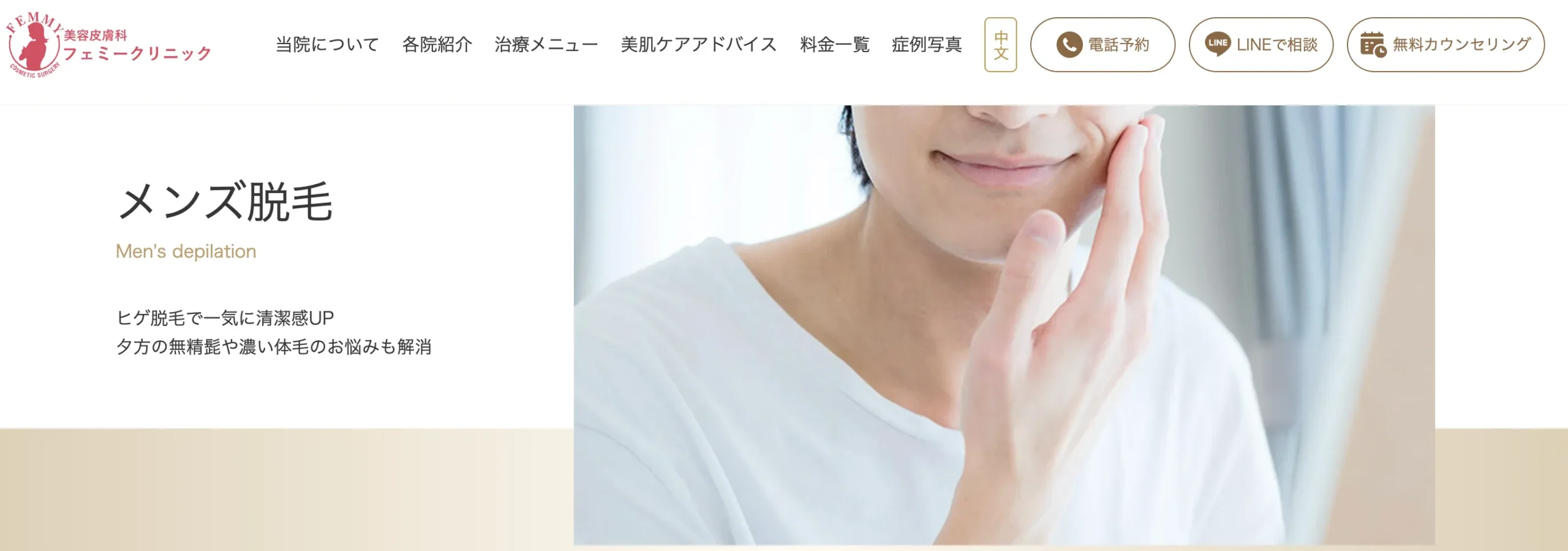 渋谷フェミークリニック