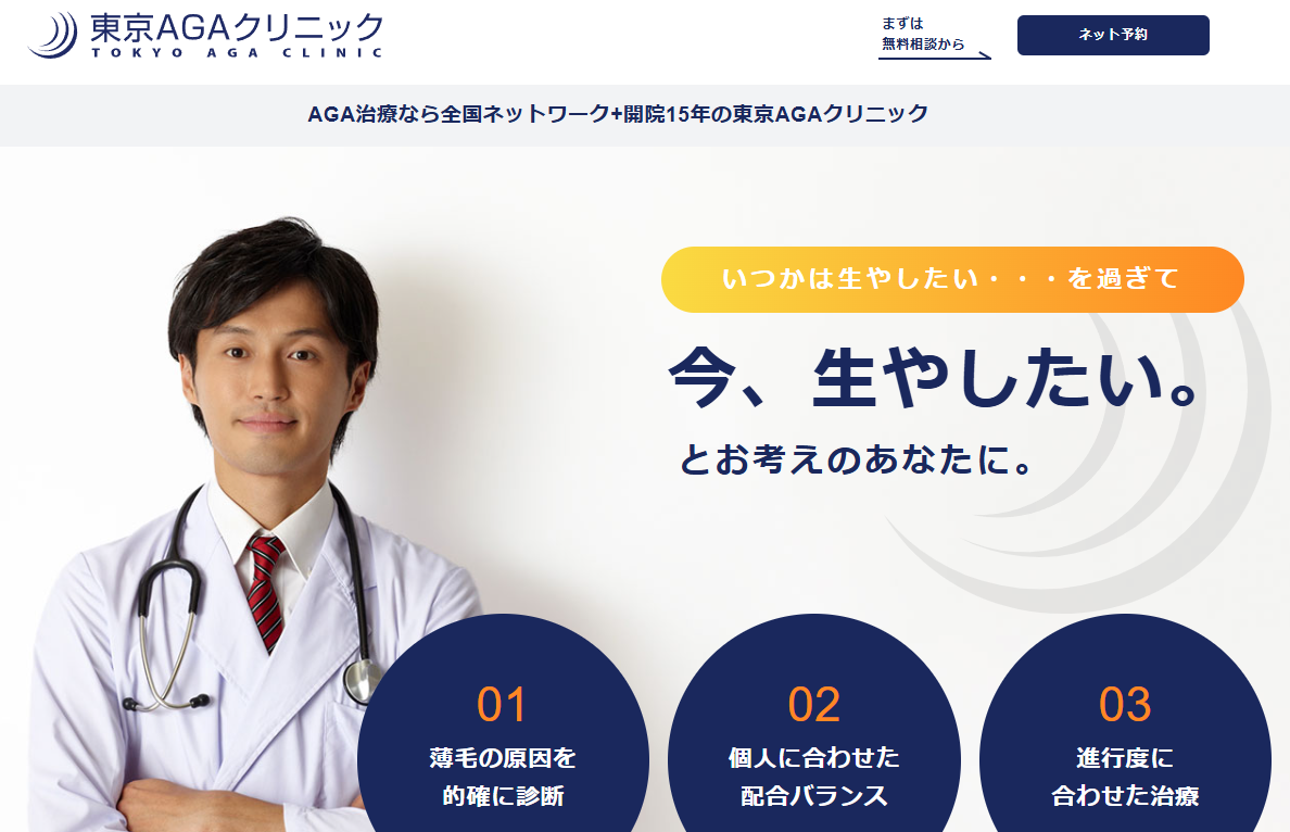東京AGAクリニック