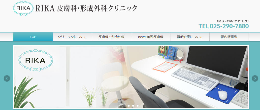 RIKA皮膚科・形成外科クリニック