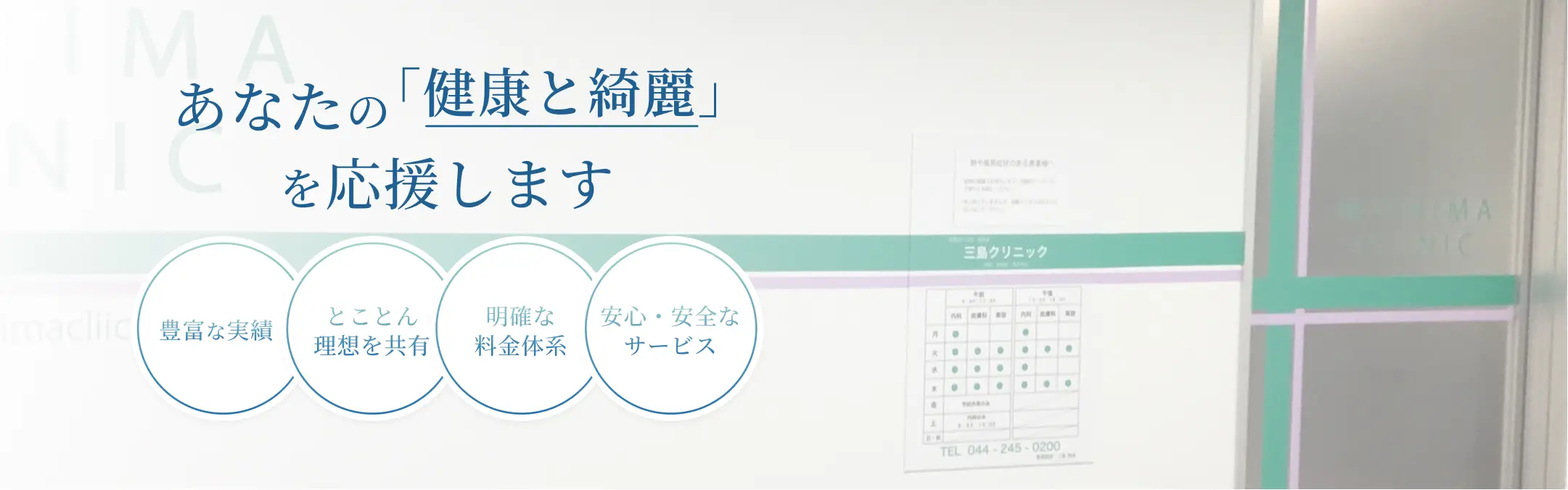 三島クリニック