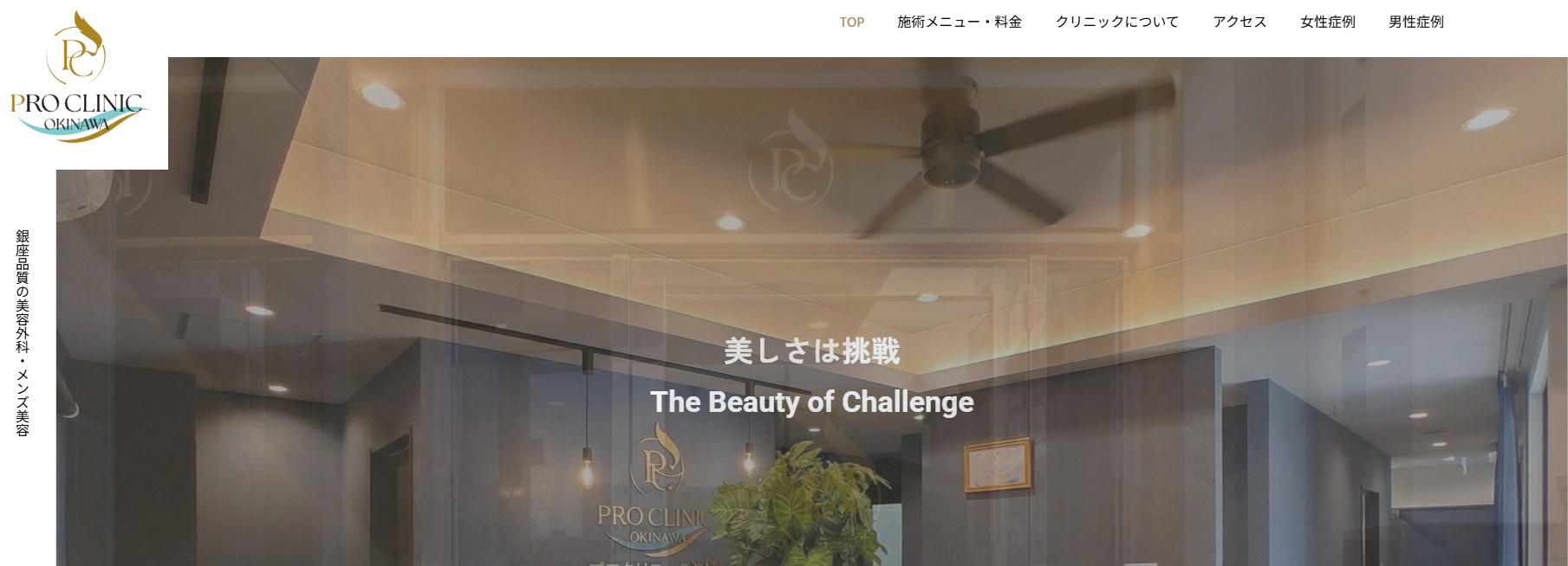プロクリニック