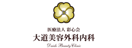 大道美容外科内科