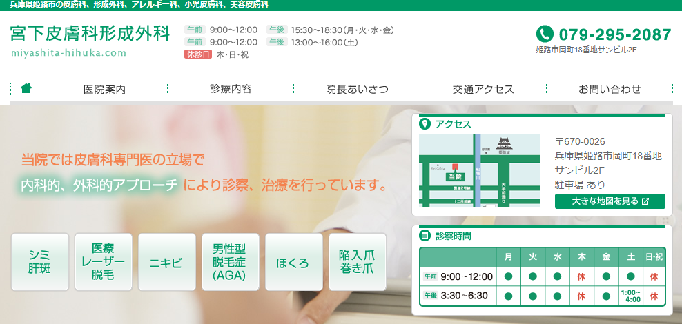 宮下皮膚科形成外科