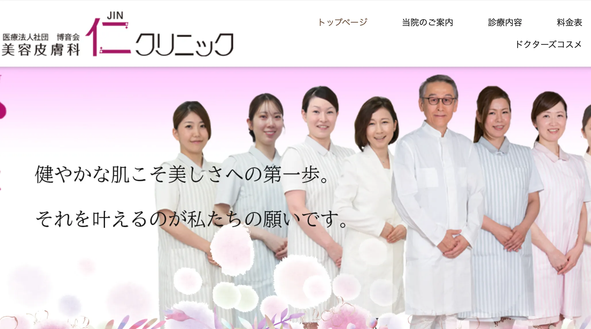 仁クリニックアイキャッチ