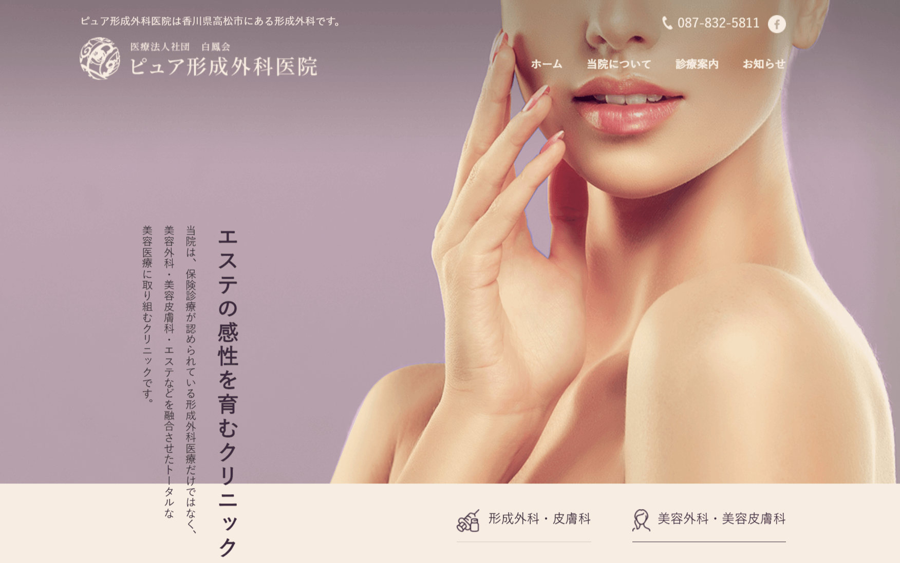 武岡皮膚科クリニック丸亀本院