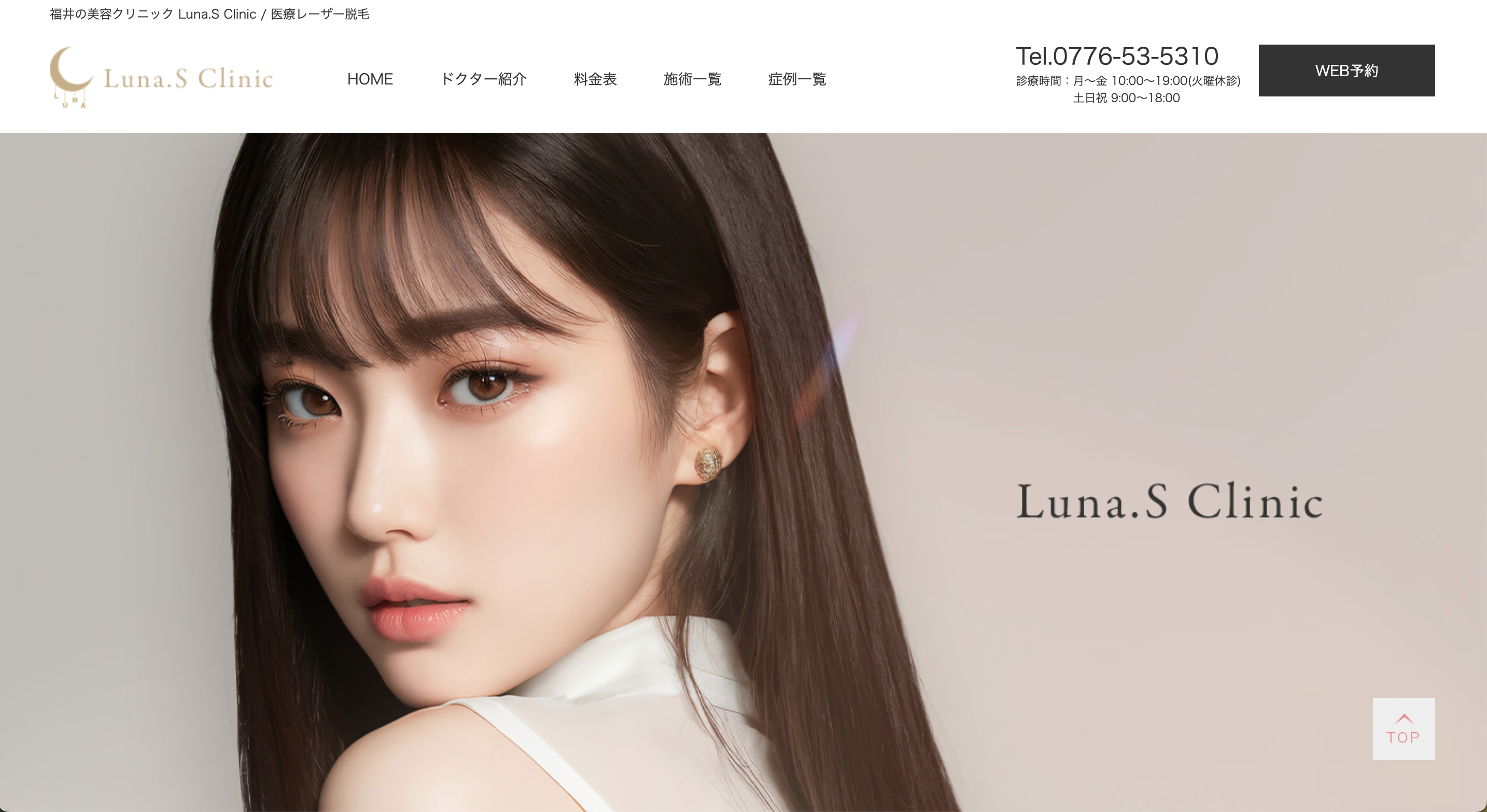 ルーナエス クリニック