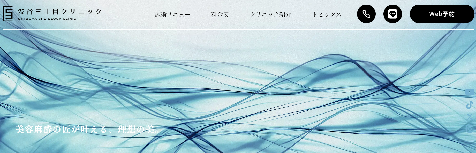 渋谷三丁目クリニック