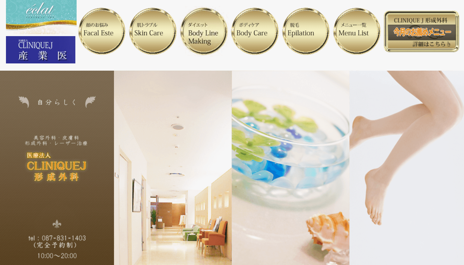 CLINIQUEJ形成外科