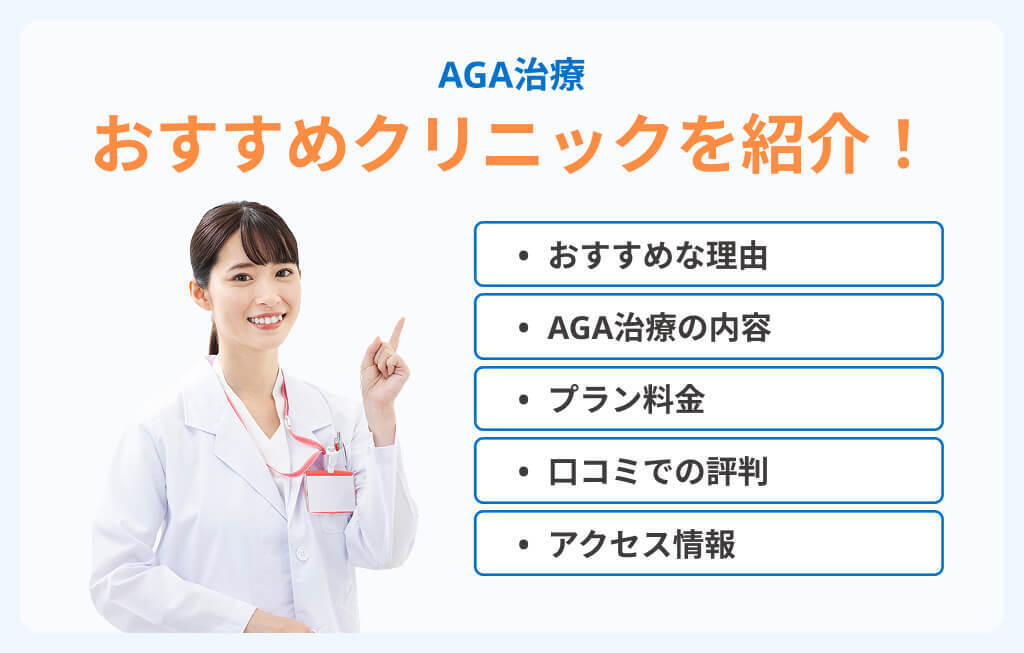 渋谷のおすすめAGAクリニック13選を紹介する医師のイメージ