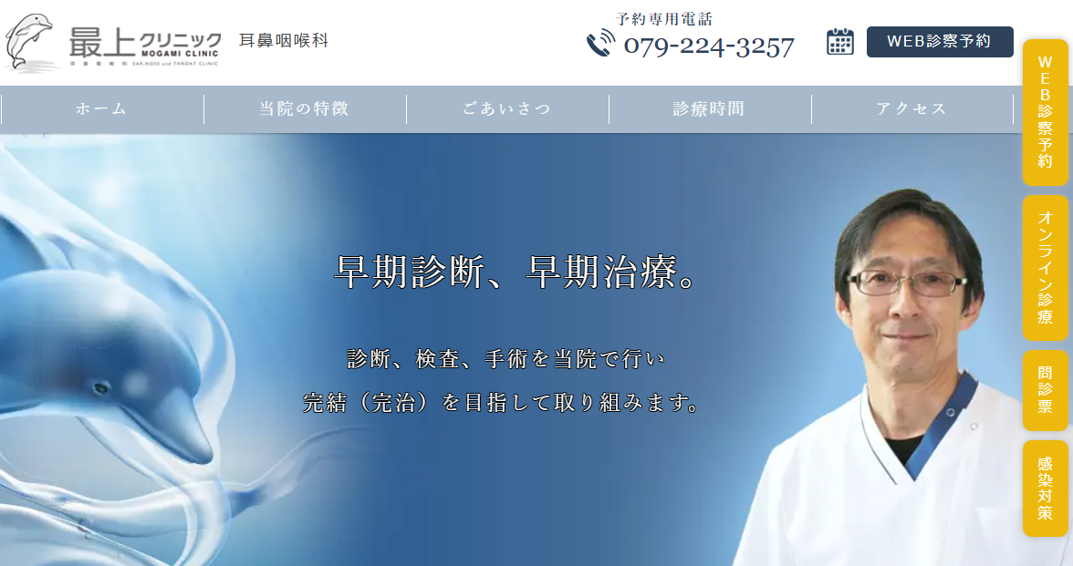 最上クリニック