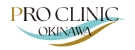 プロクリニック
