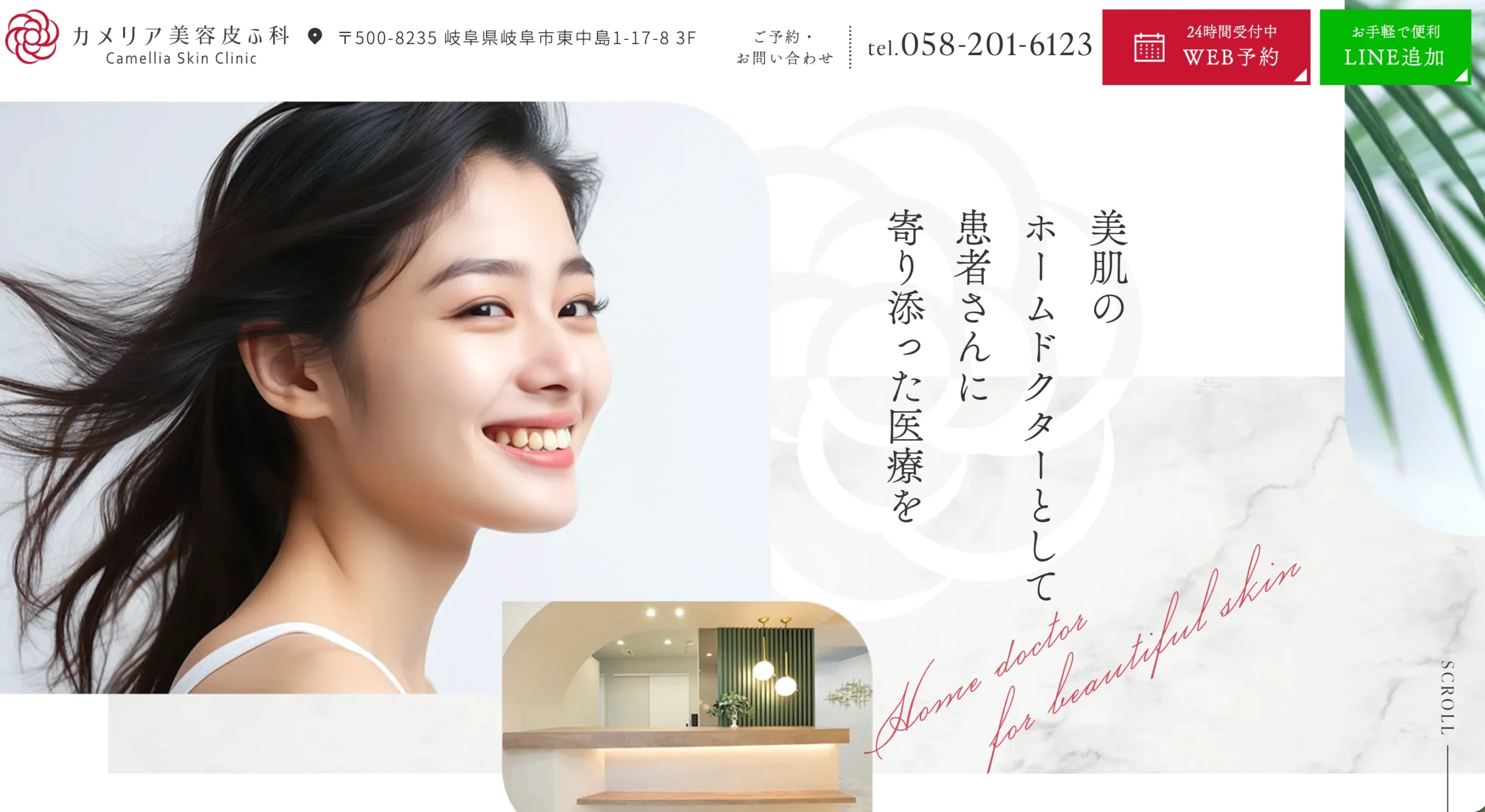 カメリア美容皮ふ科