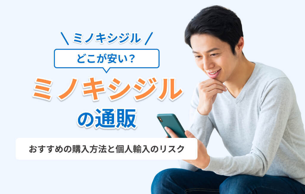 AGA ミノキシジル通販 アイキャッチ