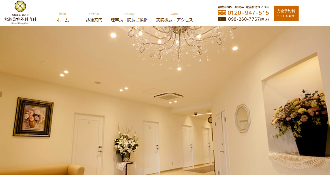 大道美容外科内科