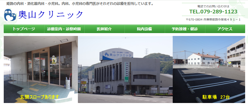 奥山クリニック