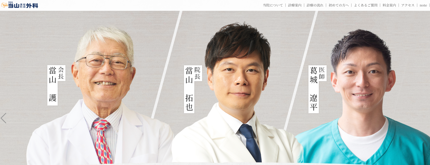 当山美容形成外科