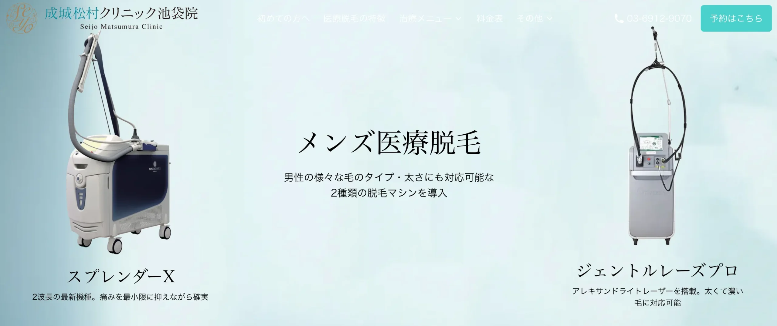 成城松村クリニック池袋院