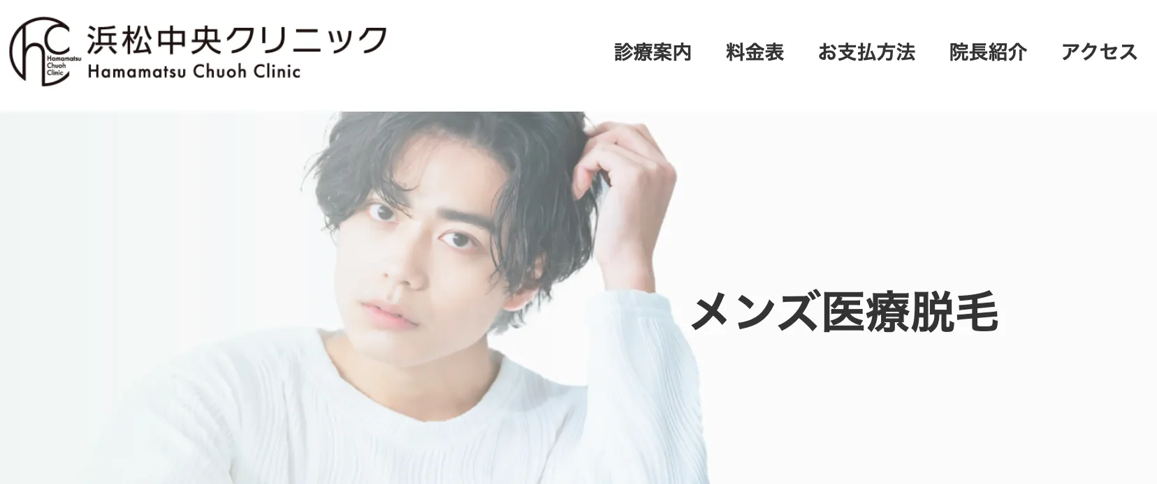 浜松中央クリニック