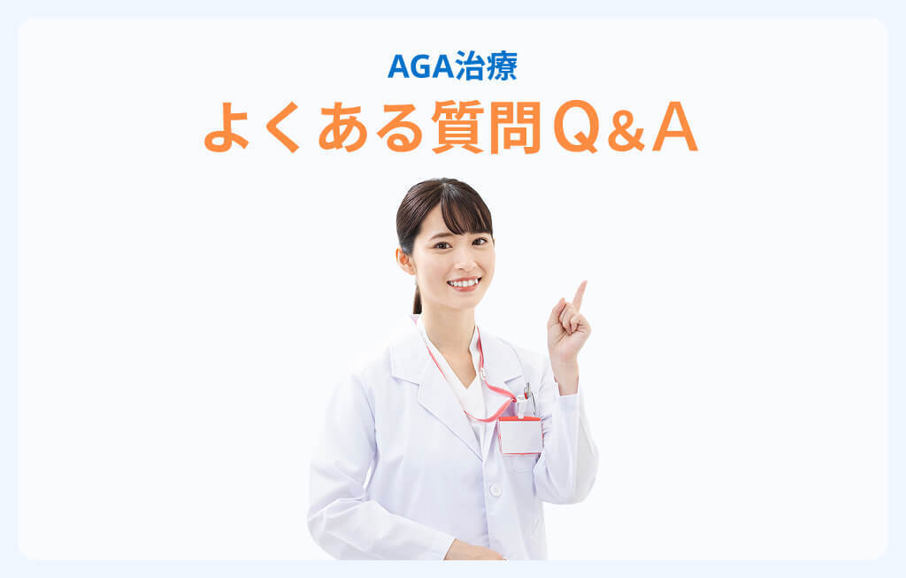 フィナステリドの通販購入に関するよくある質問に回答する医師イメージ