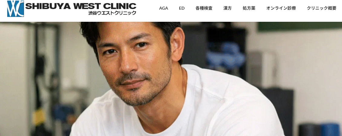 渋谷ウエストクリニック