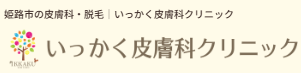 アンティアージュ吉祥寺クリニック
