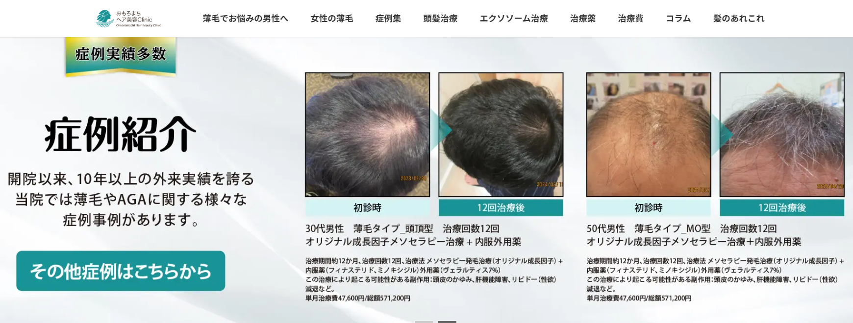 おもろまちヘア美容Clinic